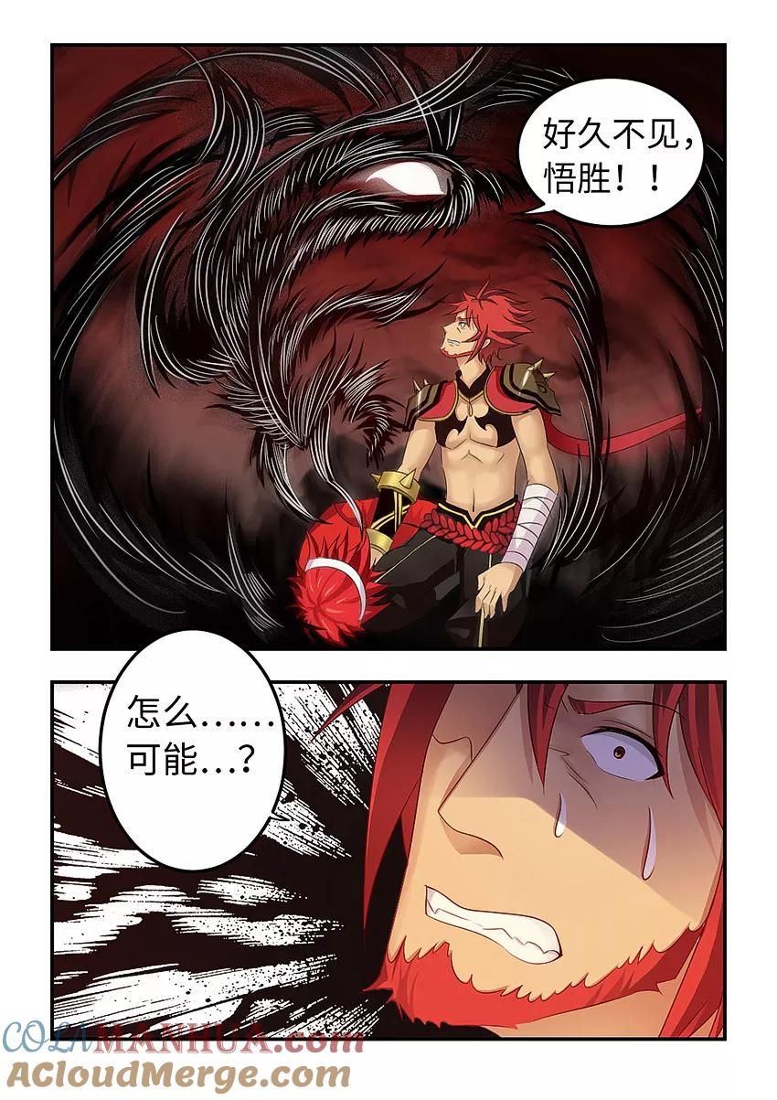 第85话-封神斗战榜-勤兽（第2张）
