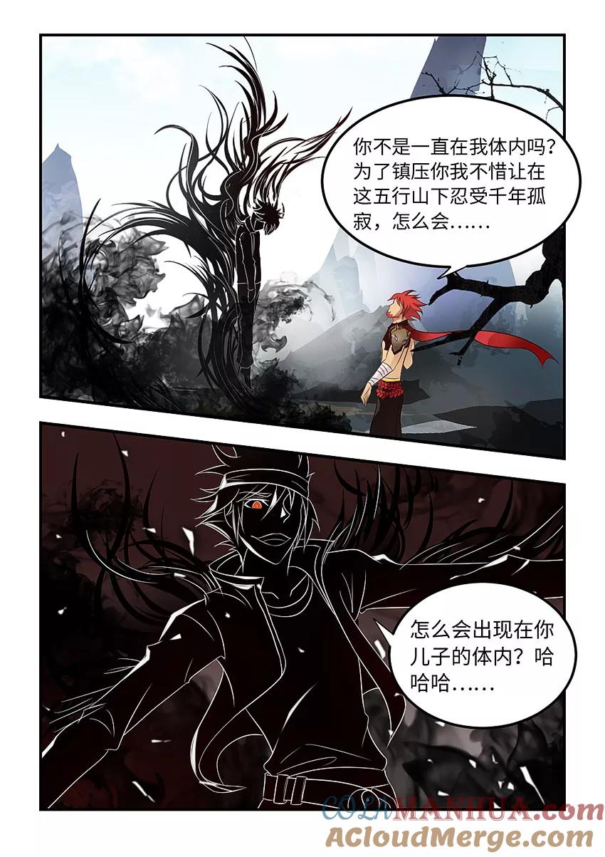 第85话-封神斗战榜-勤兽（第3张）