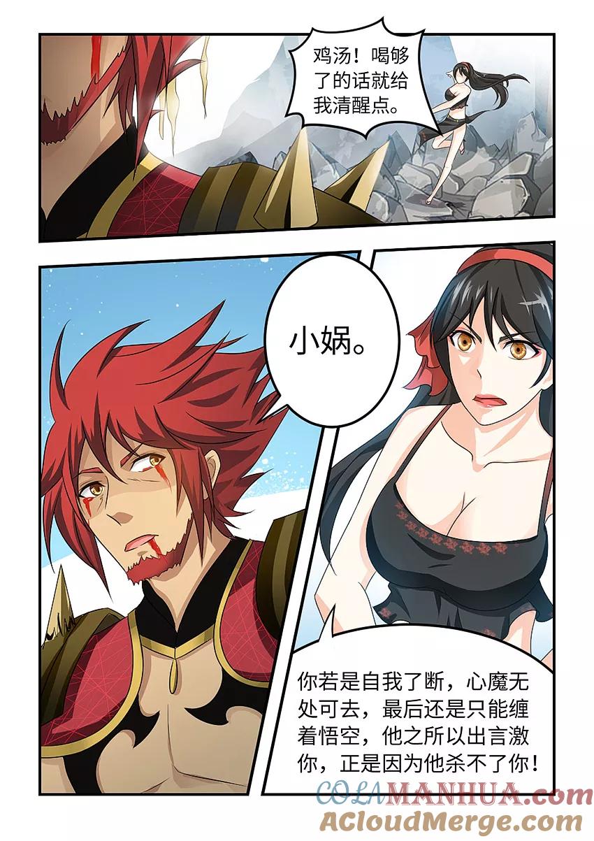 第86话千年封魔术-封神斗战榜-勤兽（第8张）