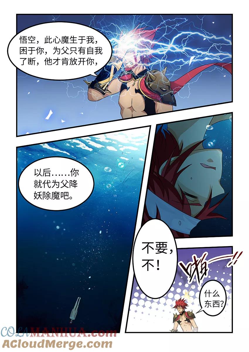 第86话千年封魔术-封神斗战榜-勤兽（第7张）