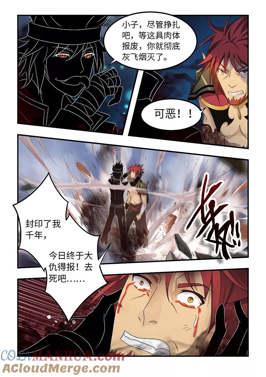 第86话千年封魔术-封神斗战榜-勤兽（第4张）