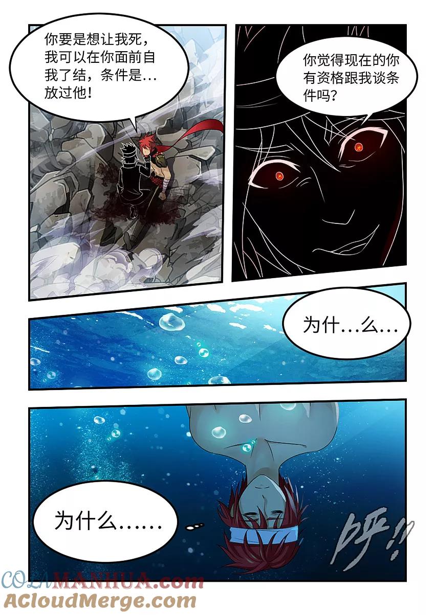 第86话千年封魔术-封神斗战榜-勤兽（第2张）