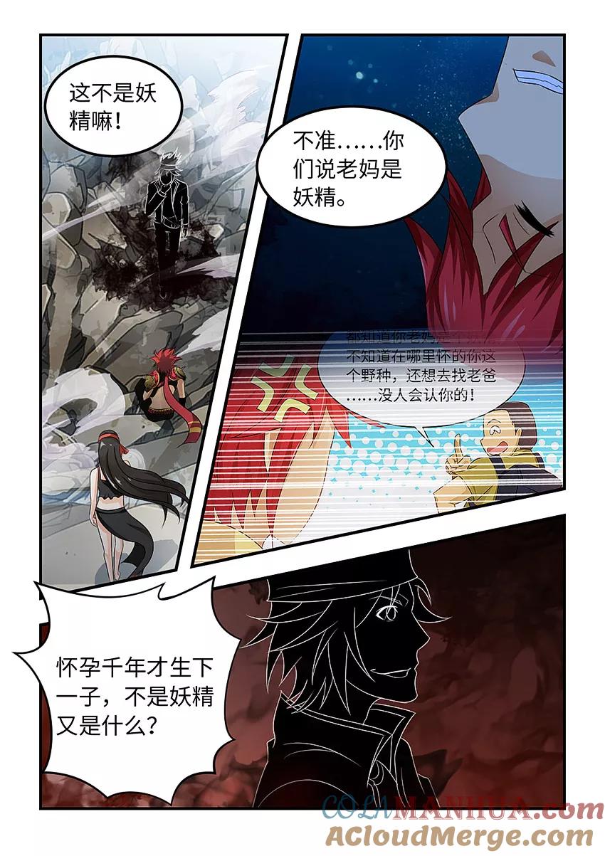 第86话千年封魔术-封神斗战榜-勤兽（第9张）