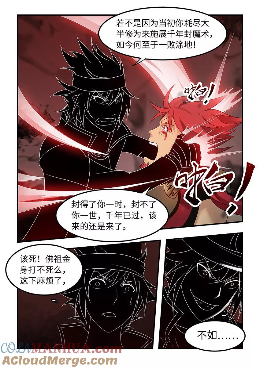 第86话千年封魔术-封神斗战榜-勤兽（第5张）