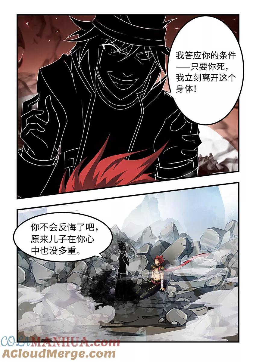 第86话千年封魔术-封神斗战榜-勤兽（第6张）