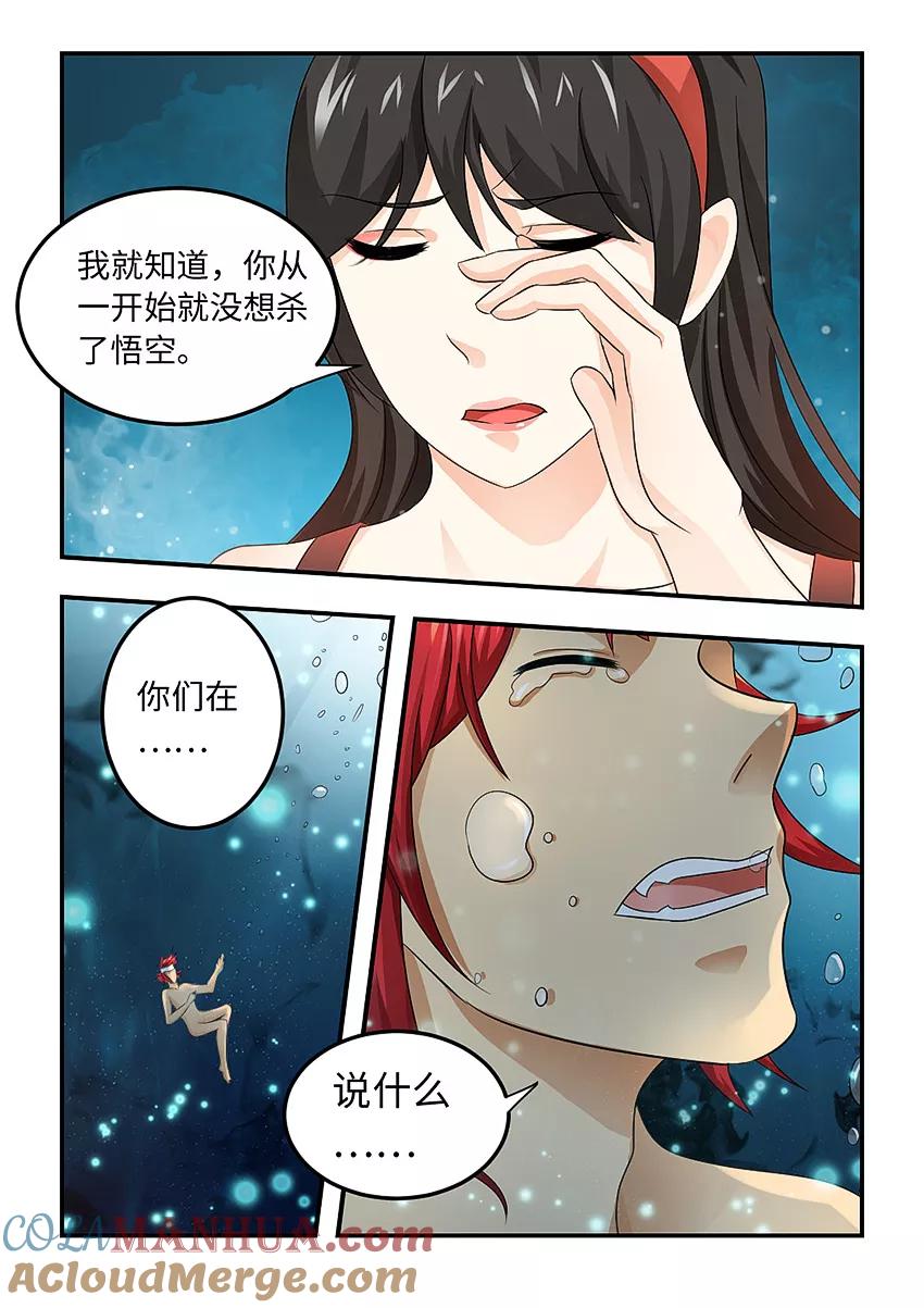 第87话-封神斗战榜-勤兽（第3张）