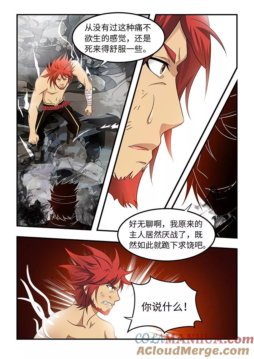 第87话-封神斗战榜-勤兽（第4张）