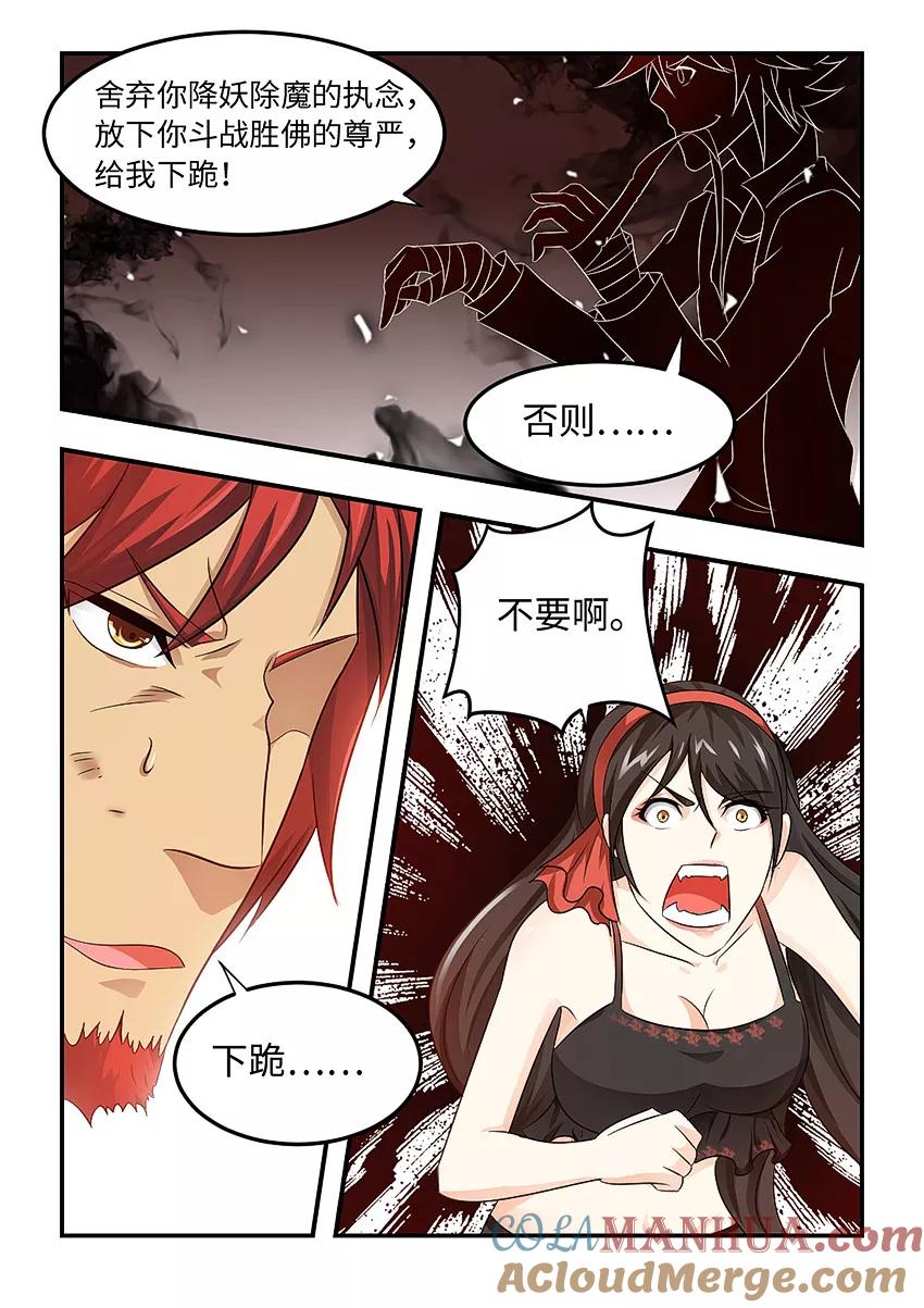第87话-封神斗战榜-勤兽（第5张）