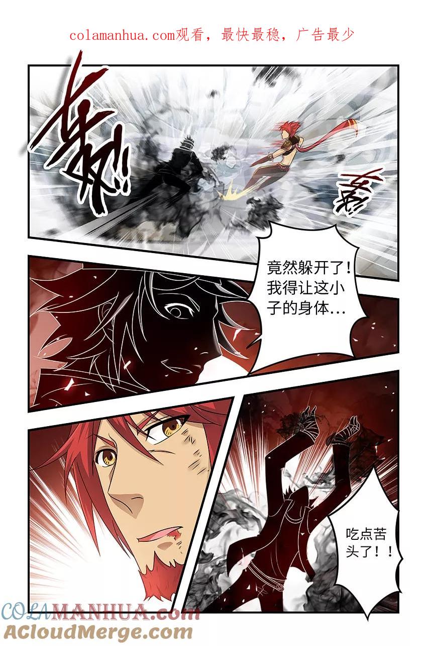 第87话-封神斗战榜-勤兽（第1张）