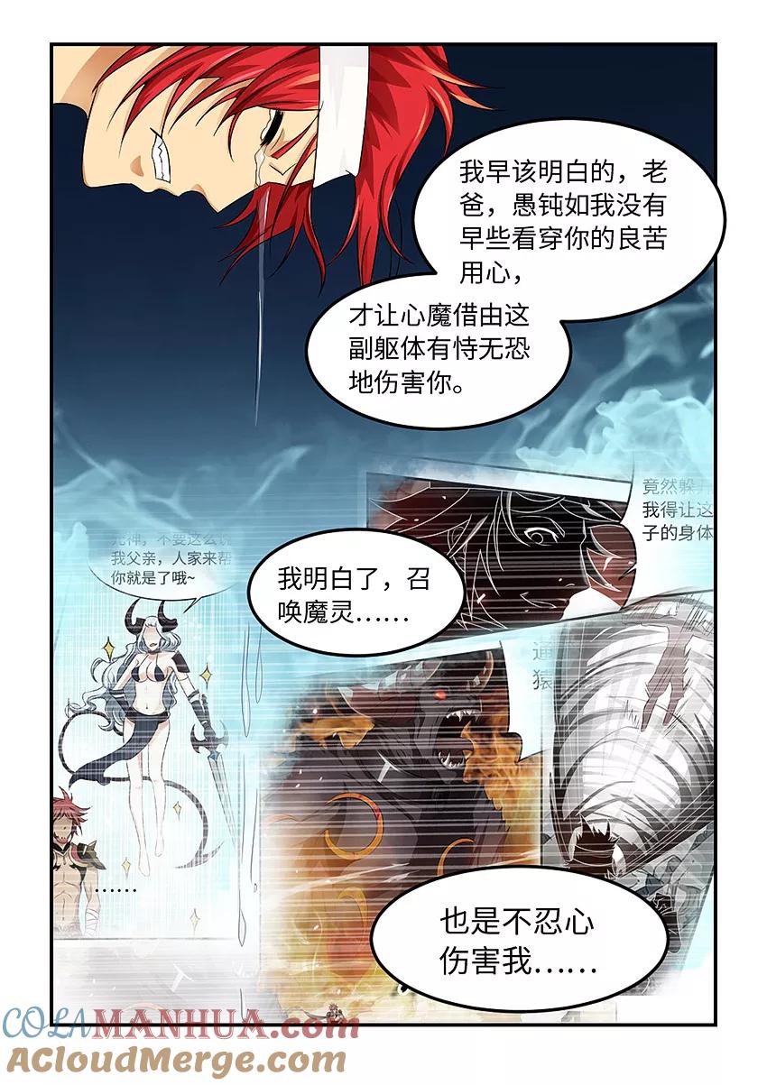 第88话封魔之法-封神斗战榜-勤兽（第2张）