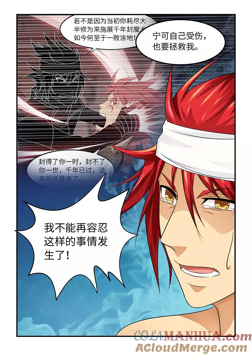 第88话封魔之法-封神斗战榜-勤兽（第3张）