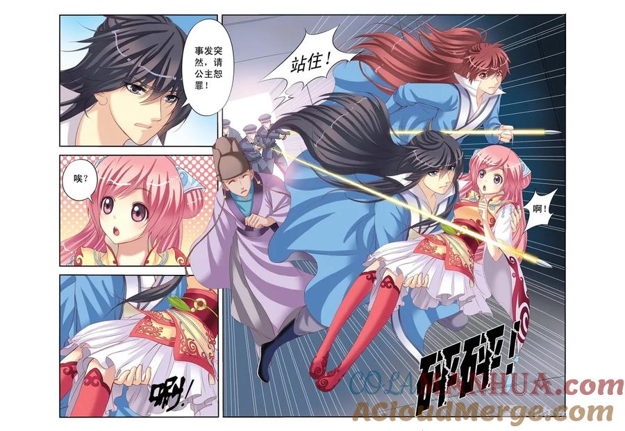 第3回公主也蹲牢房了2-彼之千年-千秋叶漫画（第5张）