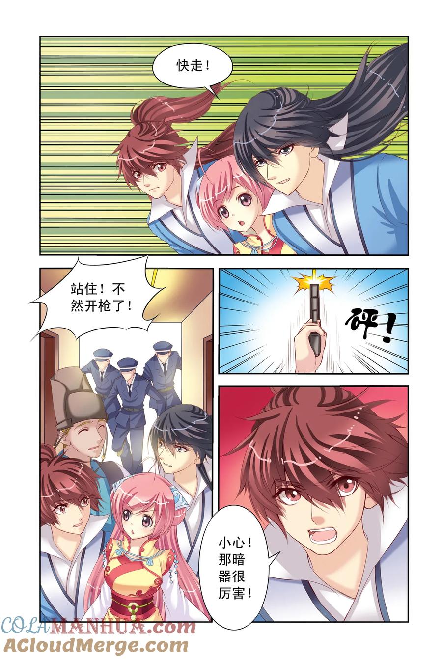 第3回公主也蹲牢房了2-彼之千年-千秋叶漫画（第4张）