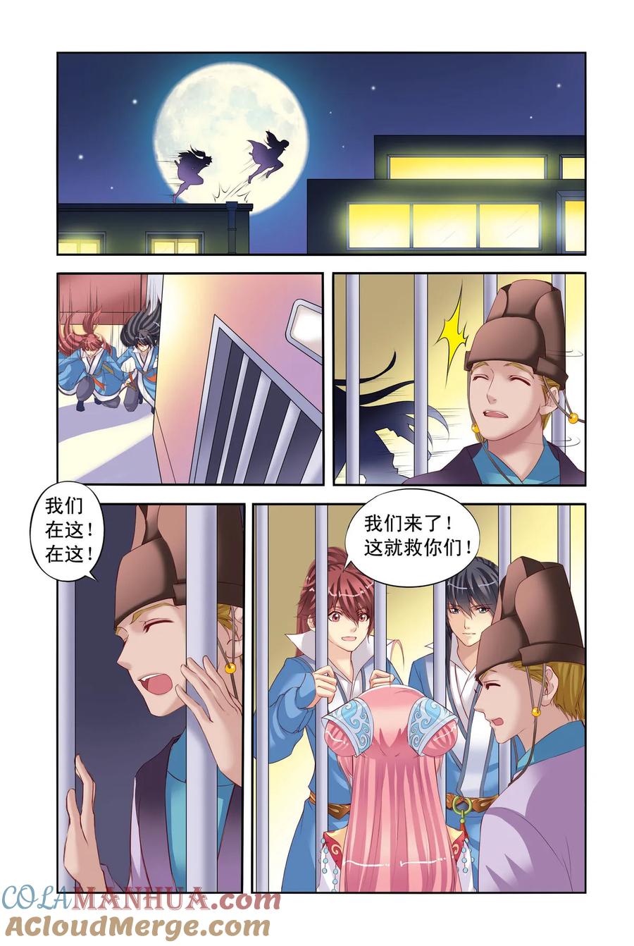 第3回公主也蹲牢房了2-彼之千年-千秋叶漫画（第2张）