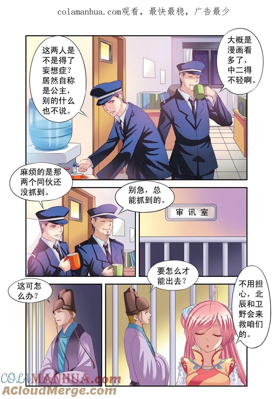 第3回公主也蹲牢房了2-彼之千年-千秋叶漫画（第1张）