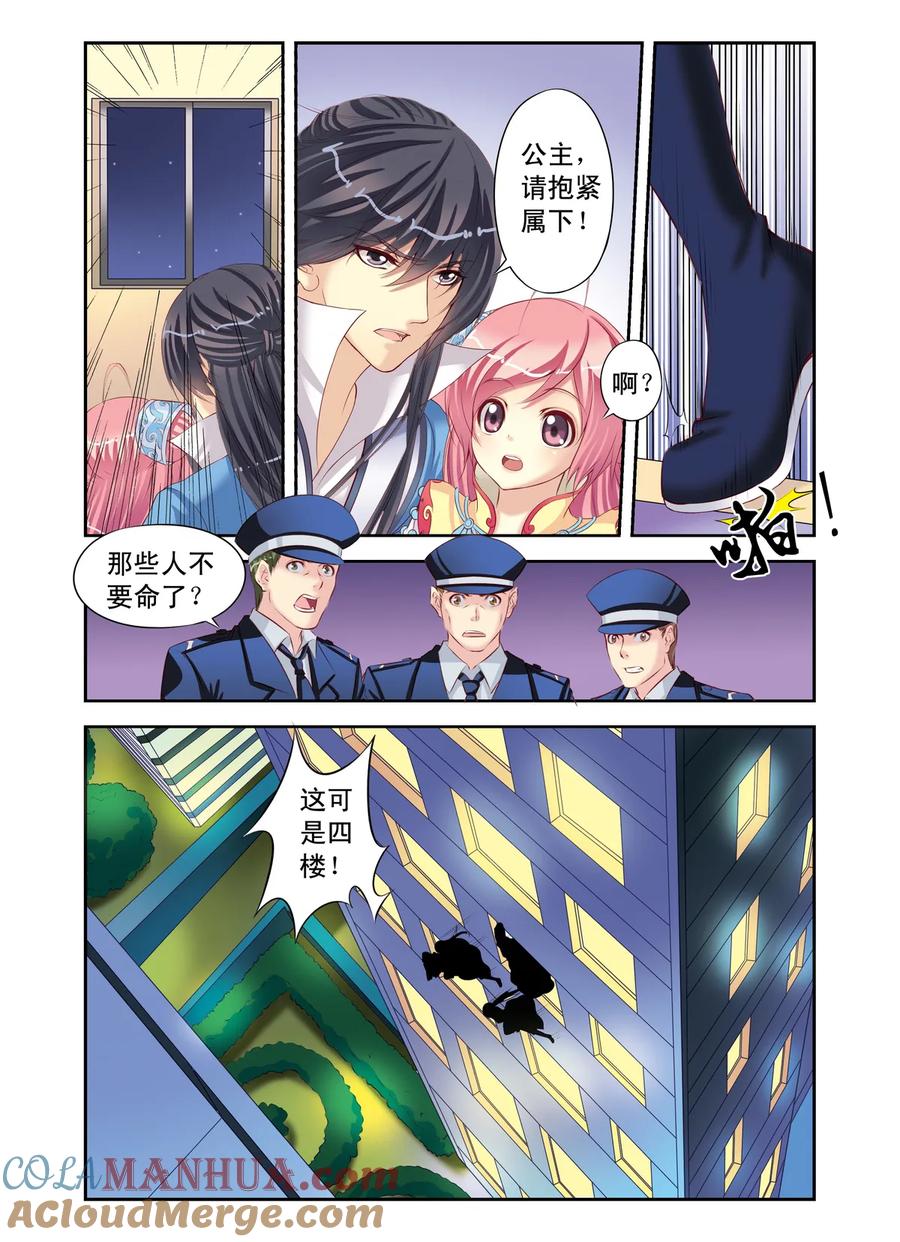 第3回公主也蹲牢房了2-彼之千年-千秋叶漫画（第6张）
