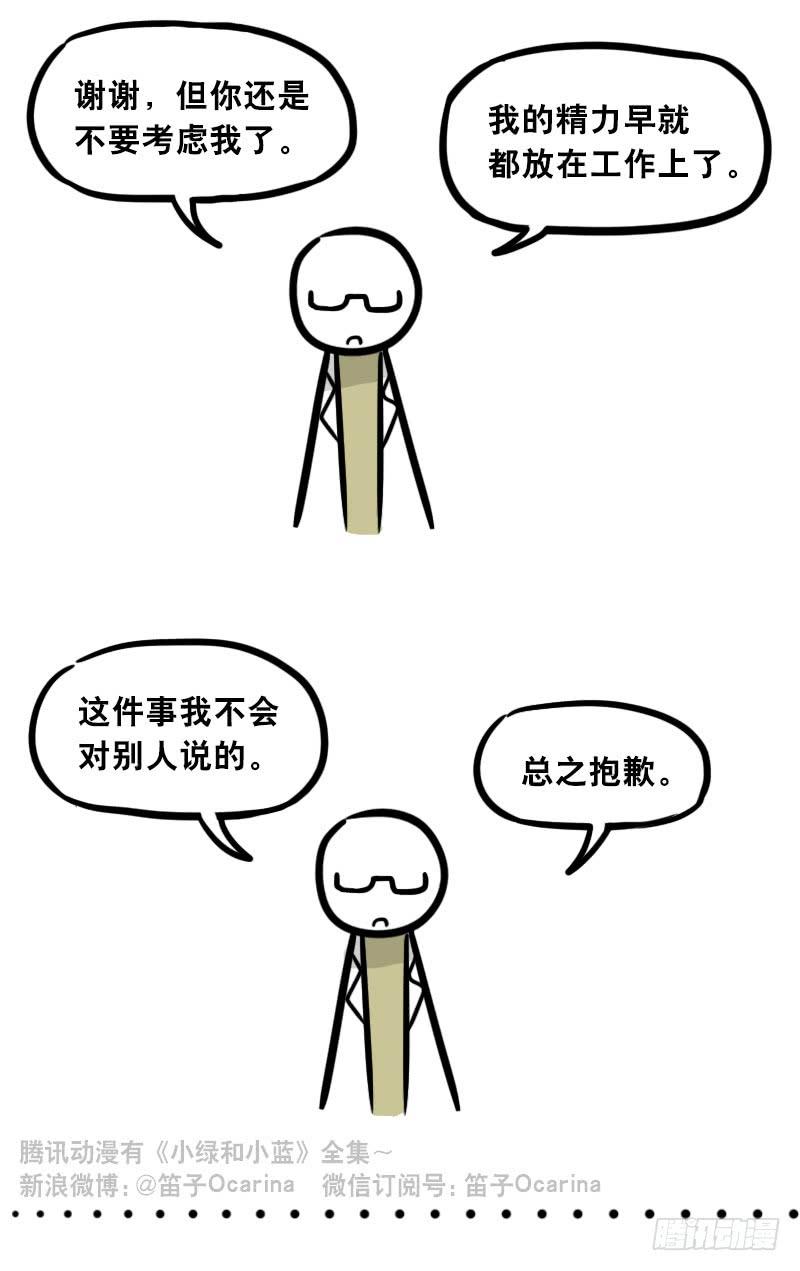 306情人节特辑·拒绝大合集-小绿和小蓝-Ocarina（第15张）