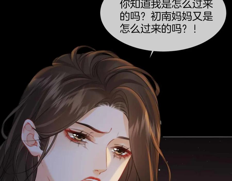 第105话她没忘记-我亲爱的法医小姐-酒暖春深（原著）+鲸元社（画面）+ 欲言文化（编剧）（第11张）