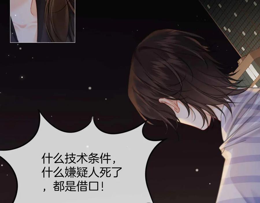 第105话她没忘记-我亲爱的法医小姐-酒暖春深（原著）+鲸元社（画面）+ 欲言文化（编剧）（第8张）