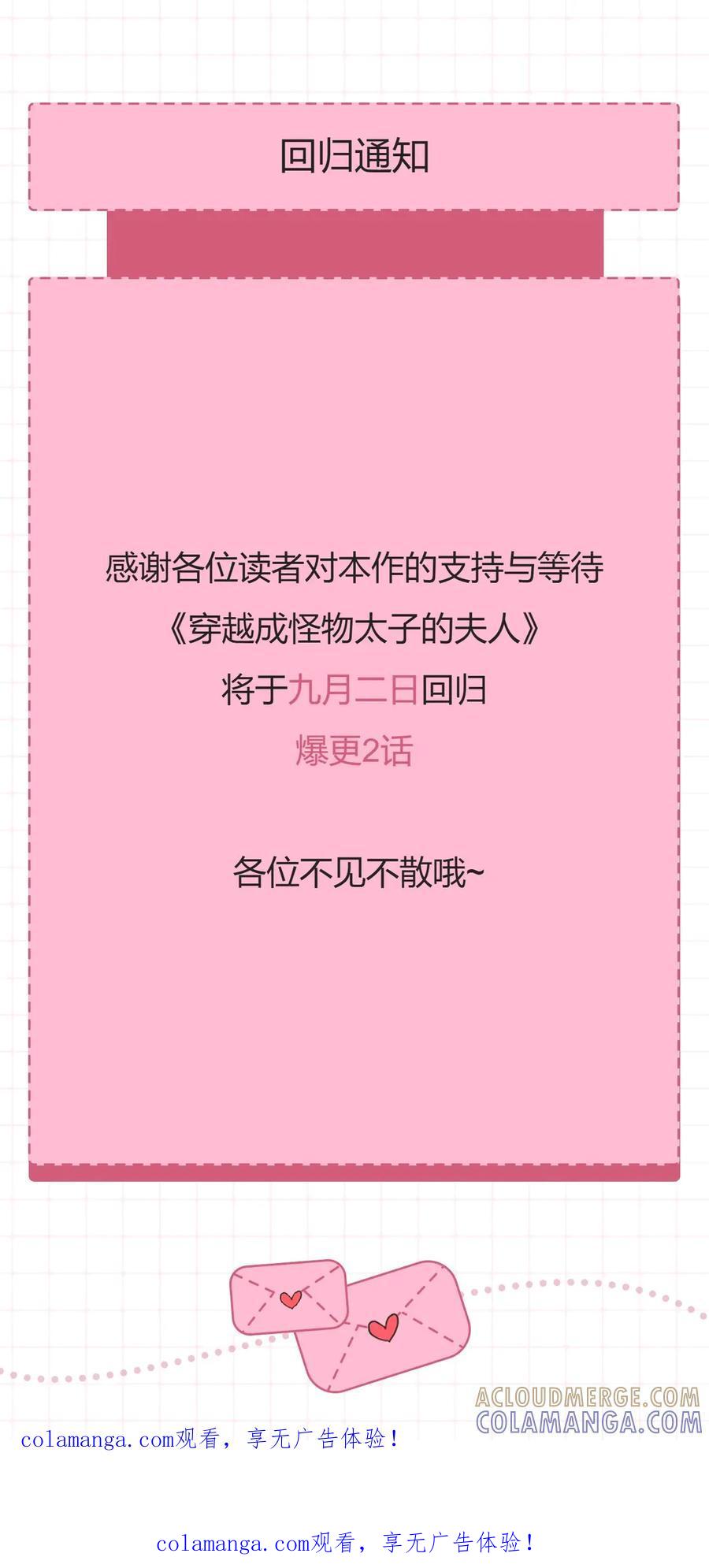 外传复更通知-穿越成怪物太子的夫人-Jang Namu（原著）+Hagwa（主笔）（第1张）