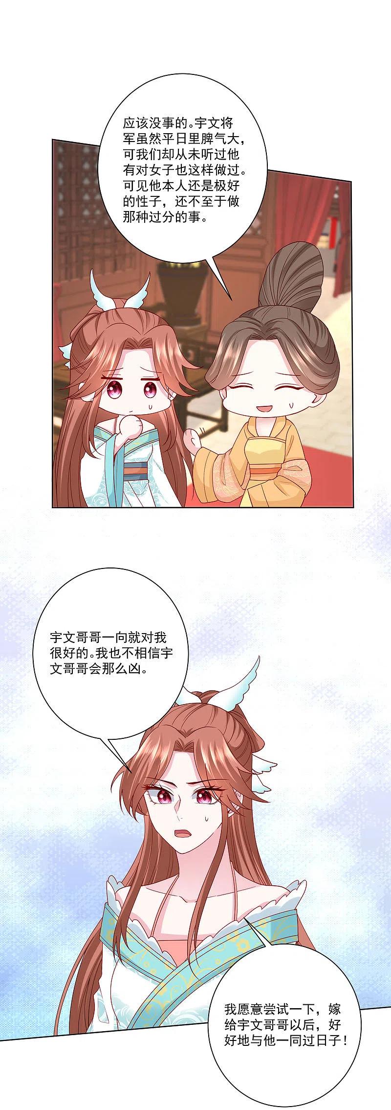 第166话表面笑嘻嘻-毒医嫡女-极漫文化（第8张）