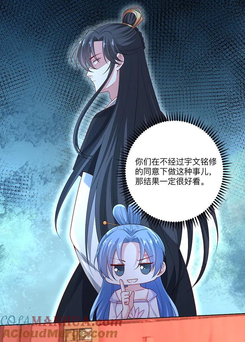 第166话表面笑嘻嘻-毒医嫡女-极漫文化（第5张）