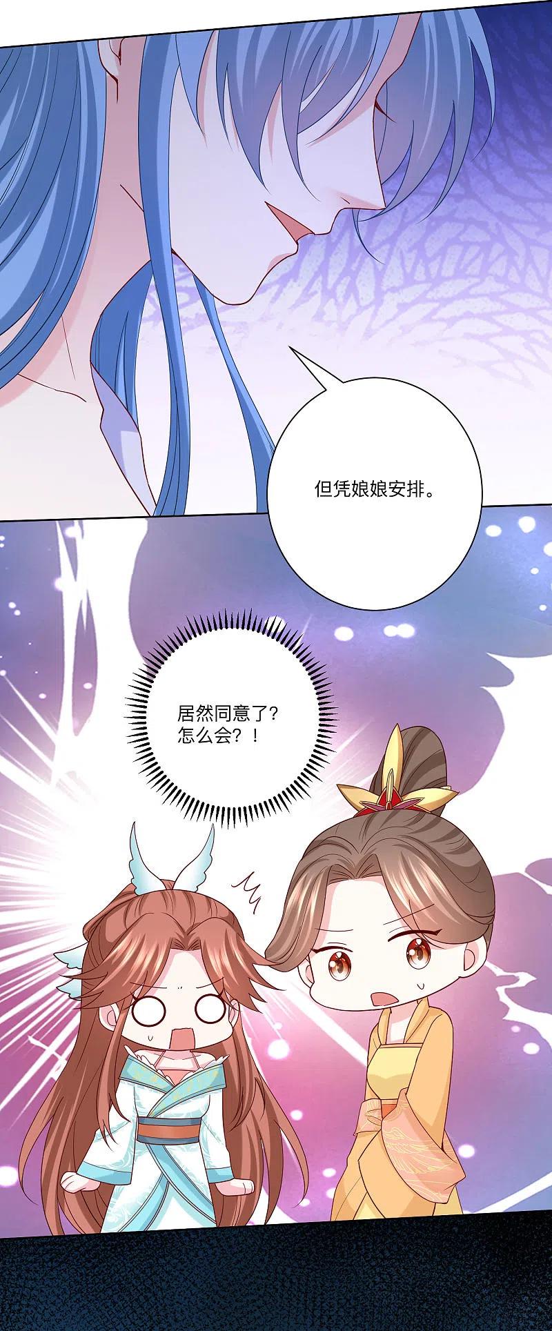 第166话表面笑嘻嘻-毒医嫡女-极漫文化（第4张）