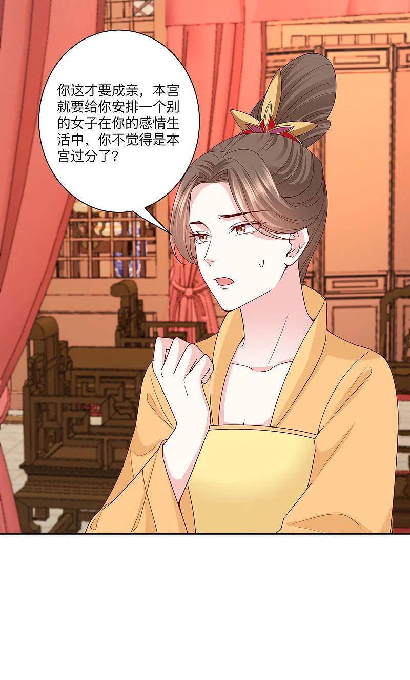 第166话表面笑嘻嘻-毒医嫡女-极漫文化（第6张）