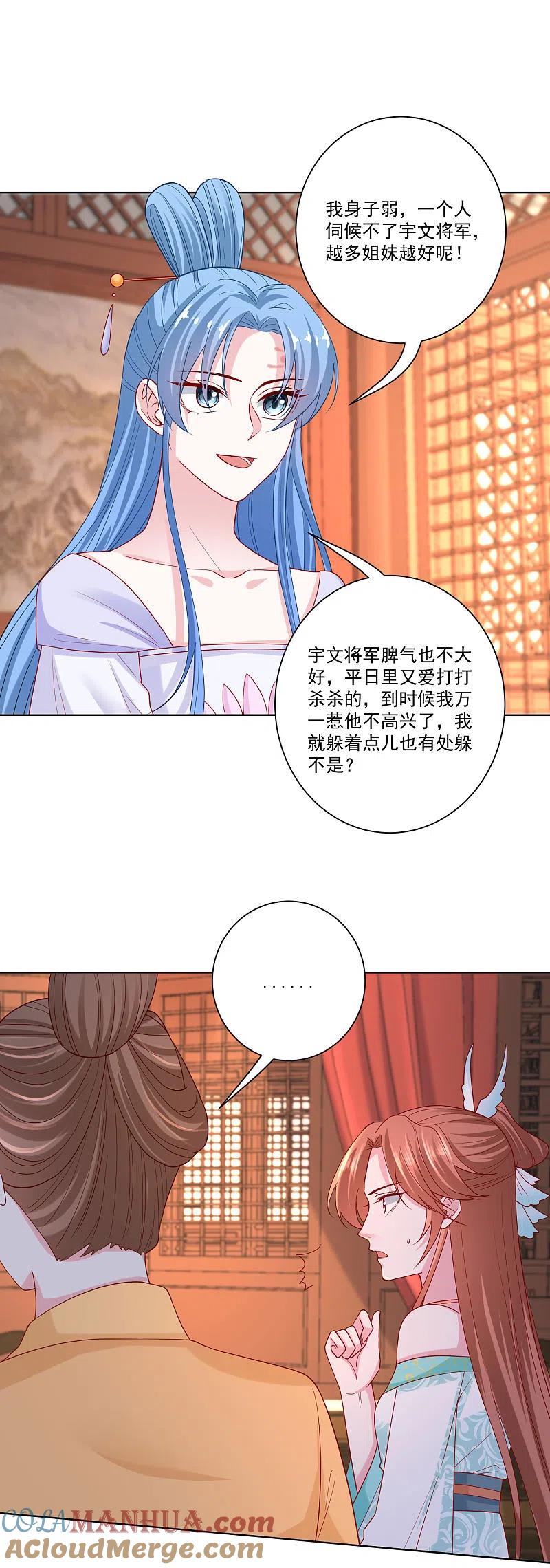 第166话表面笑嘻嘻-毒医嫡女-极漫文化（第7张）