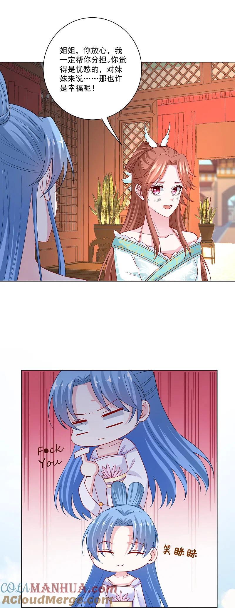 第166话表面笑嘻嘻-毒医嫡女-极漫文化（第9张）