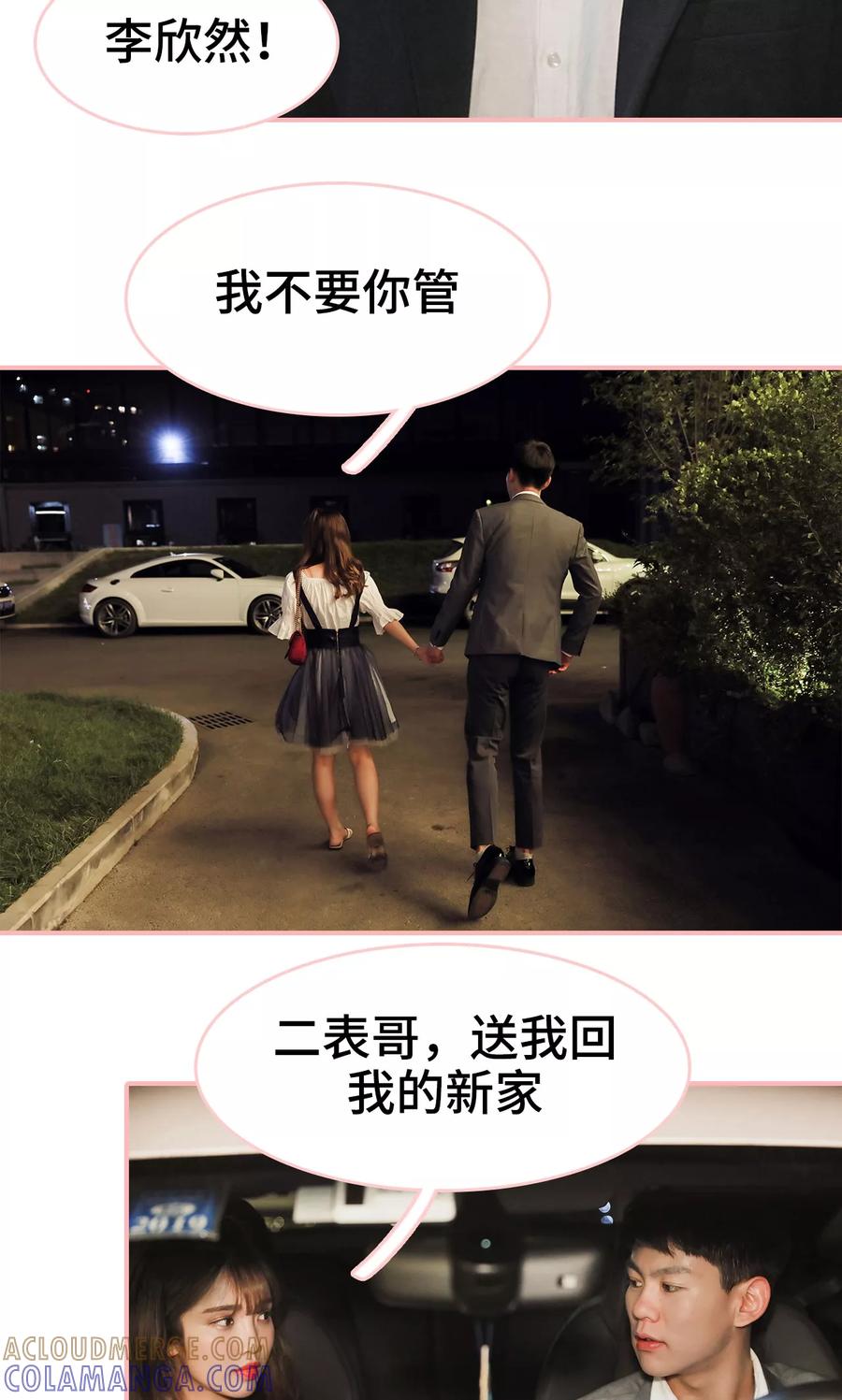 第18话-养妹成妻-剧能玩（第9张）