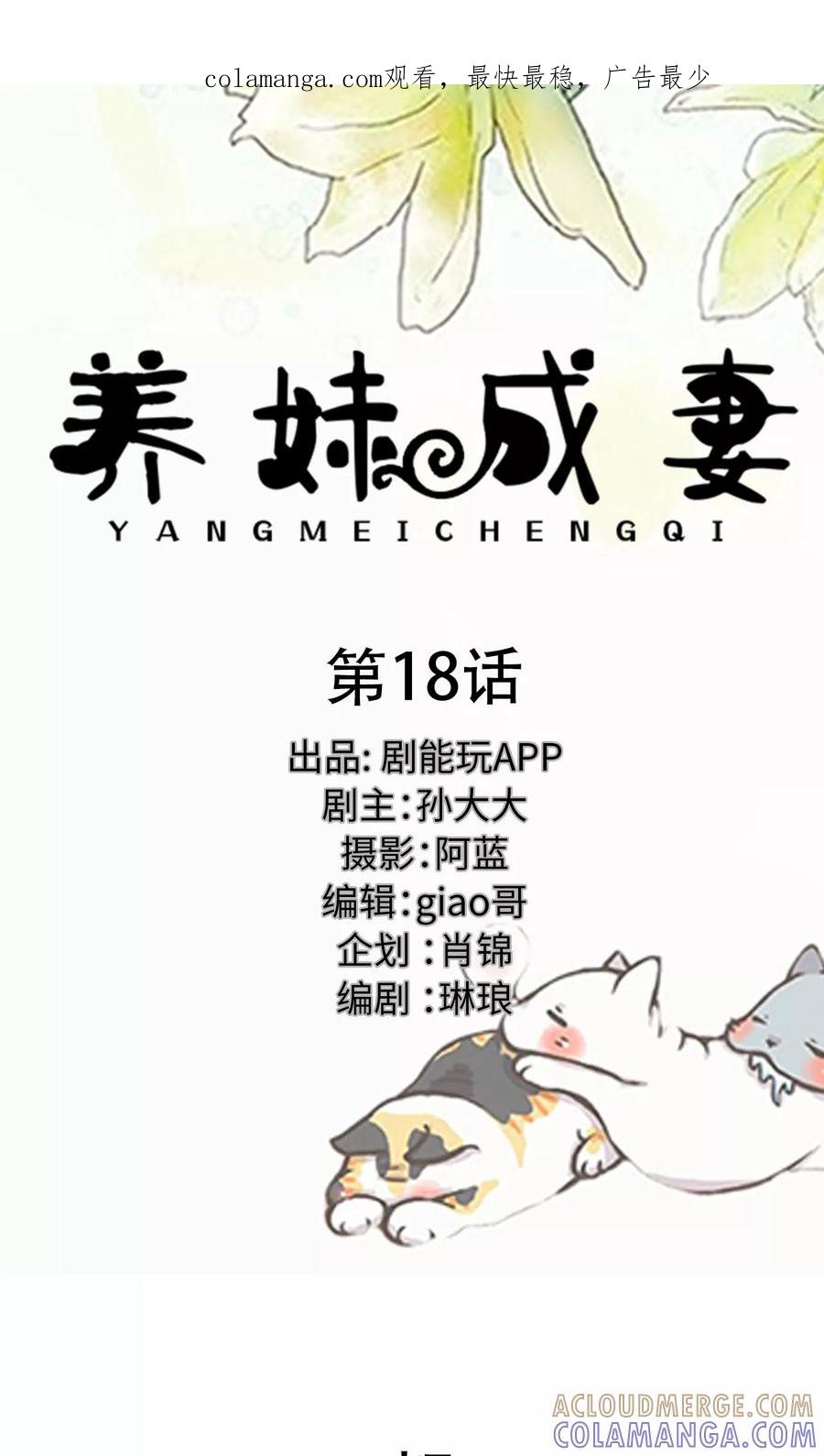 第18话-养妹成妻-剧能玩（第1张）