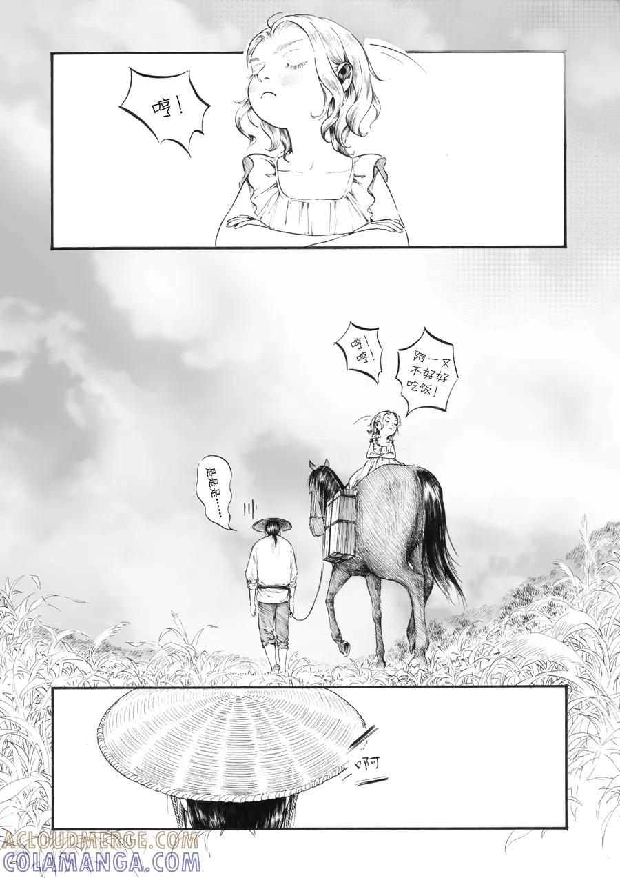 第23话赤红1-浮世旅人 飘之篇-有妖气（第7张）