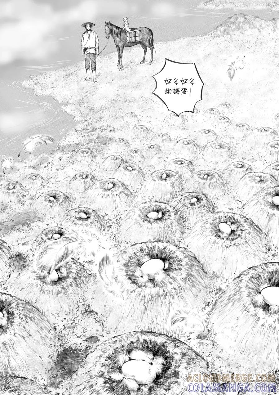 第23话赤红1-浮世旅人 飘之篇-有妖气（第10张）