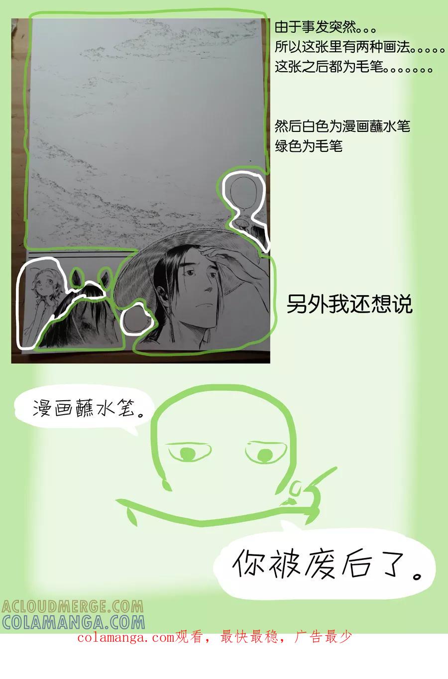 第23话赤红1-浮世旅人 飘之篇-有妖气（第14张）