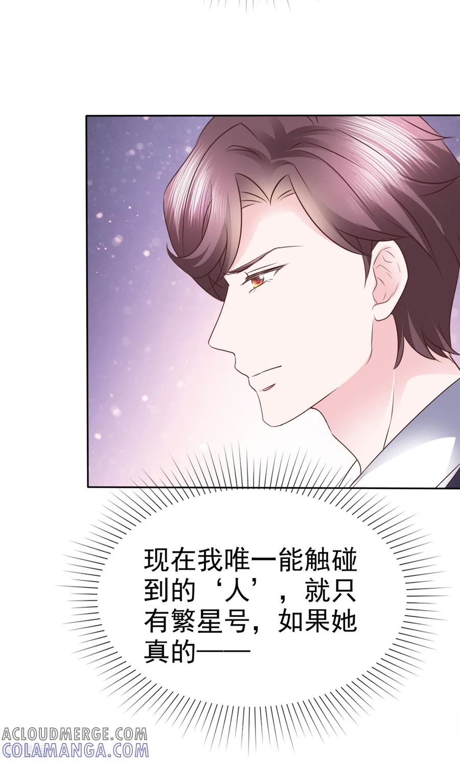 第30话“她”真的是人就好了-她若星辰照亮我-阿柯文化（第19张）