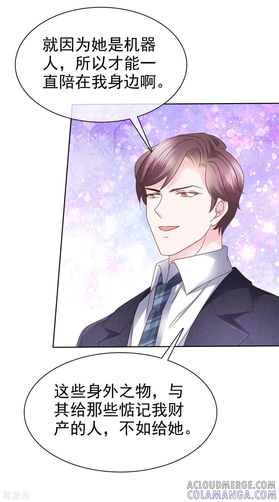 第30话“她”真的是人就好了-她若星辰照亮我-阿柯文化（第17张）