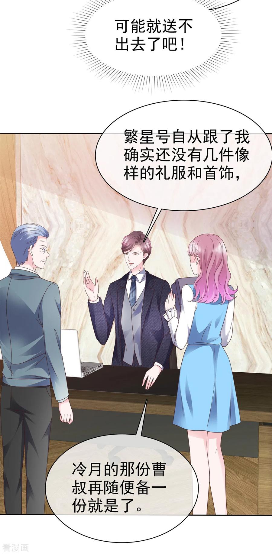 第30话“她”真的是人就好了-她若星辰照亮我-阿柯文化（第12张）