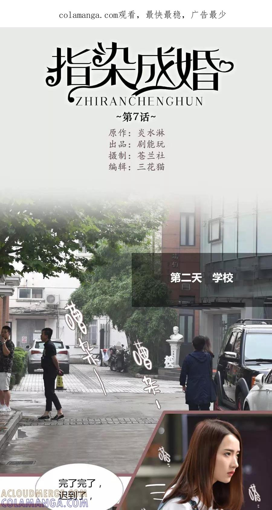 第7话-指染成婚（真人版）-剧能玩（第1张）