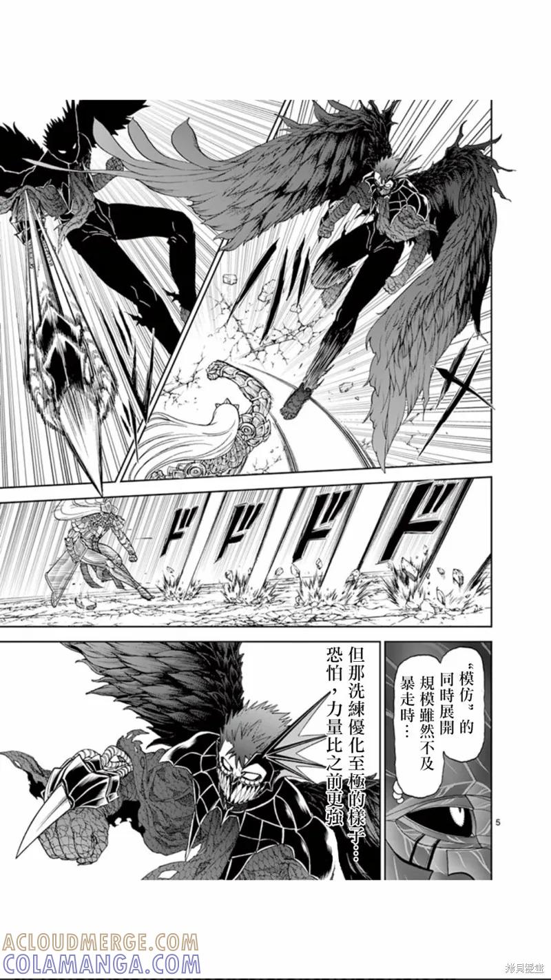 第79话-血与灰的女王-バコハジメ（第5张）