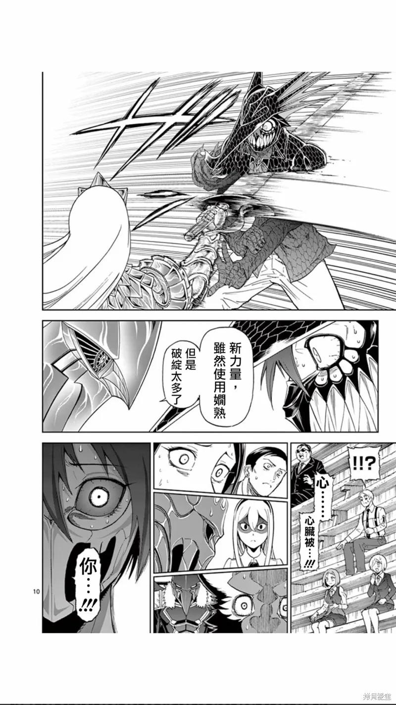 第79话-血与灰的女王-バコハジメ（第10张）