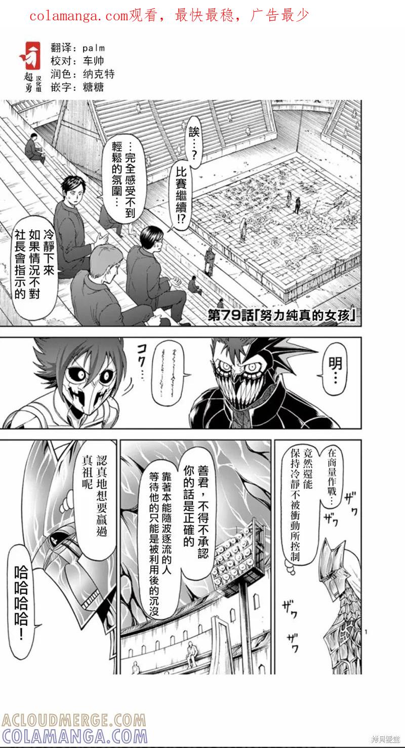 第79话-血与灰的女王-バコハジメ（第1张）