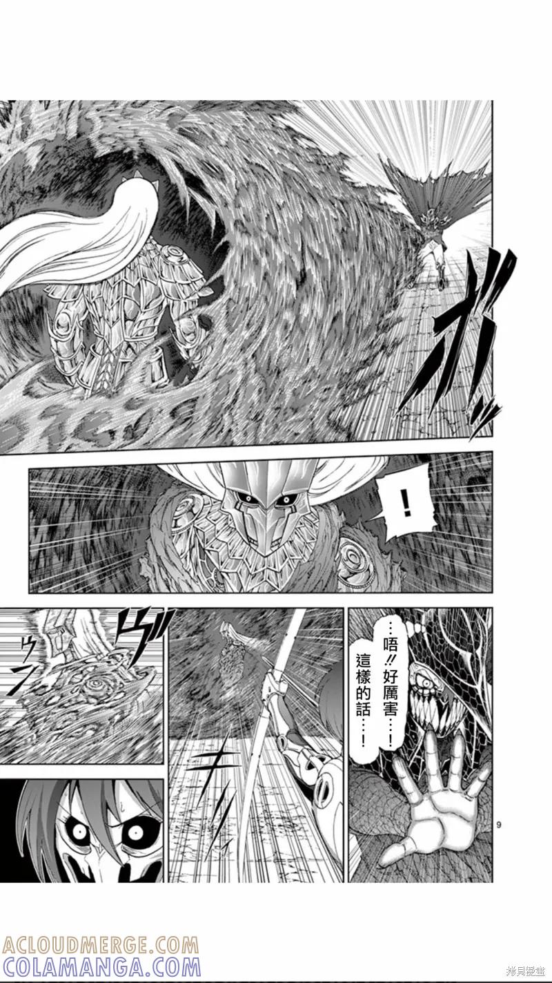 第79话-血与灰的女王-バコハジメ（第9张）