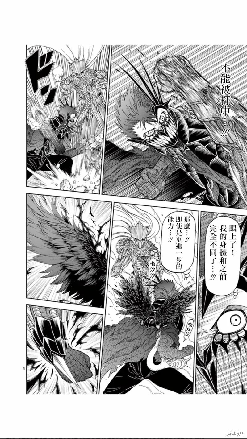 第79话-血与灰的女王-バコハジメ（第4张）
