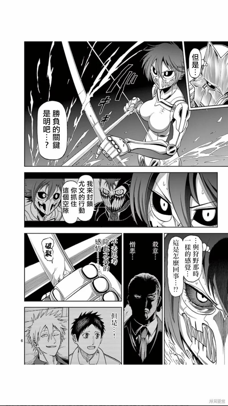 第79话-血与灰的女王-バコハジメ（第6张）