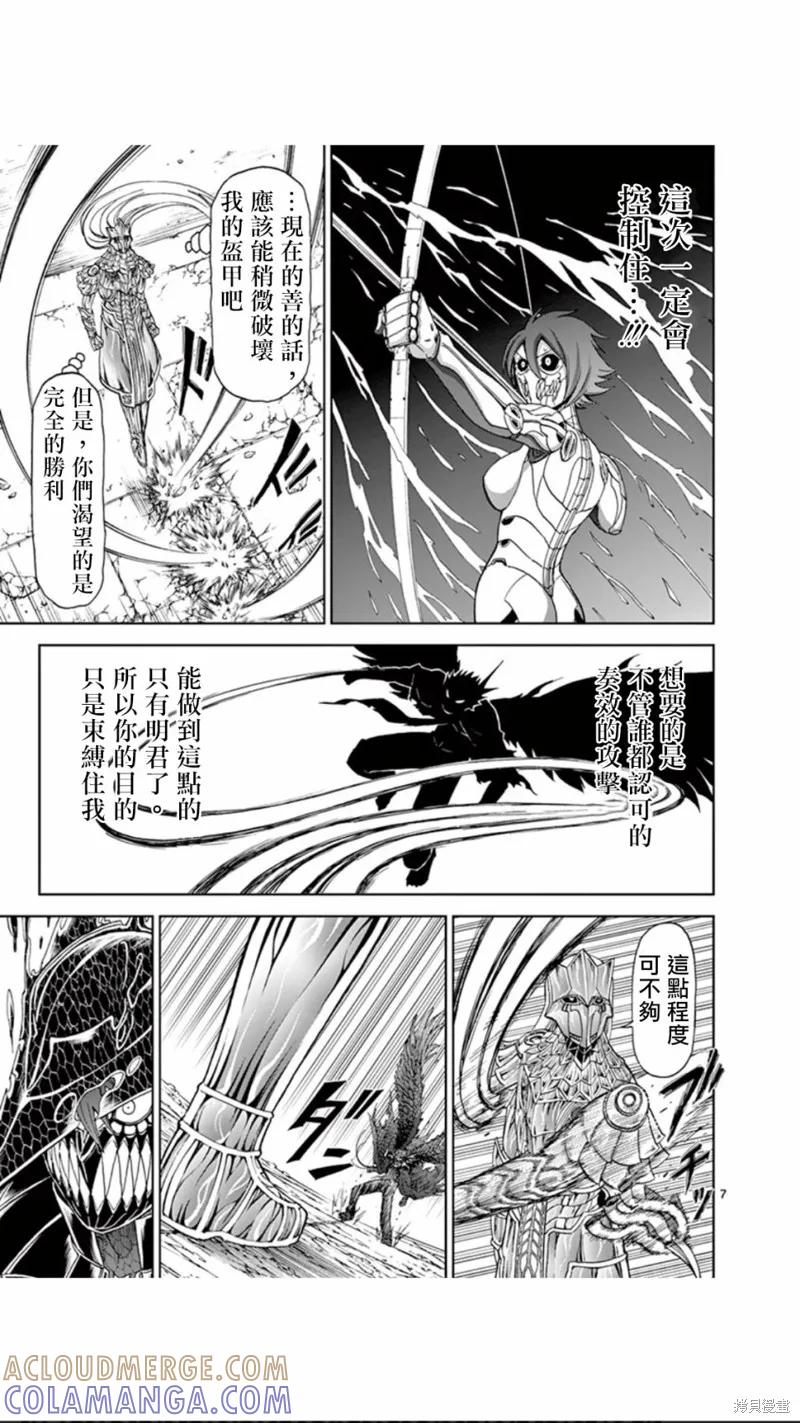 第79话-血与灰的女王-バコハジメ（第7张）