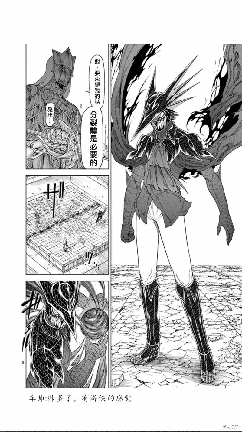 第79话-血与灰的女王-バコハジメ（第8张）