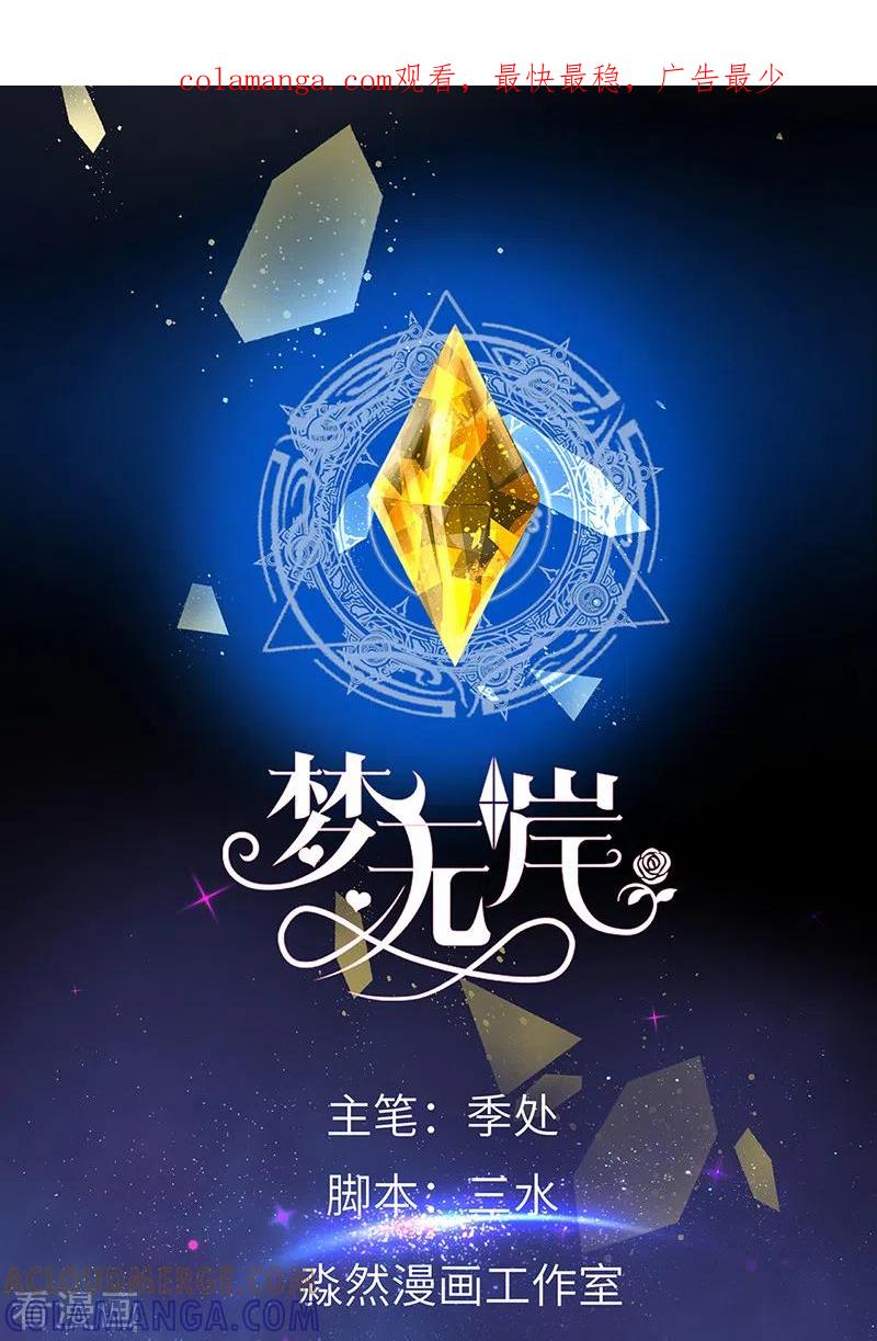 预告逆袭复仇女神VS冷酷的他-梦无岸第1季-三水 季处（第1张）