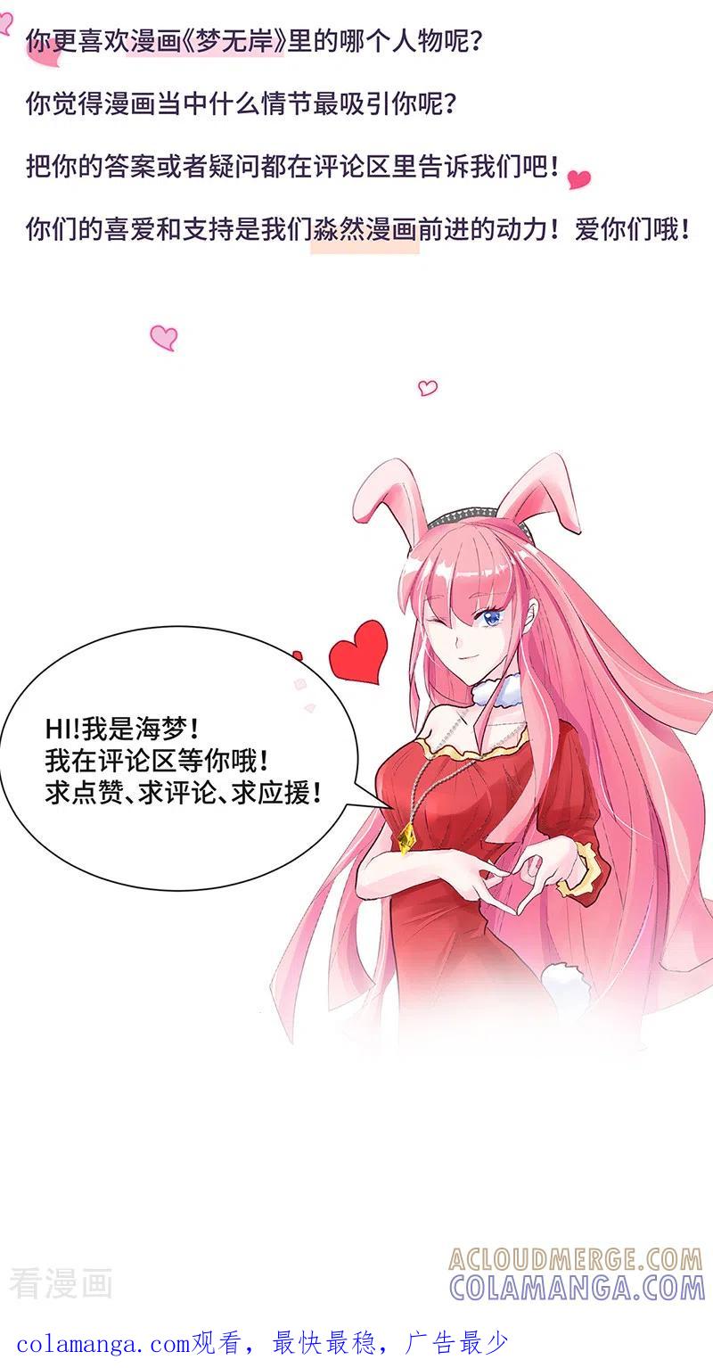 预告逆袭复仇女神VS冷酷的他-梦无岸第1季-三水 季处（第11张）