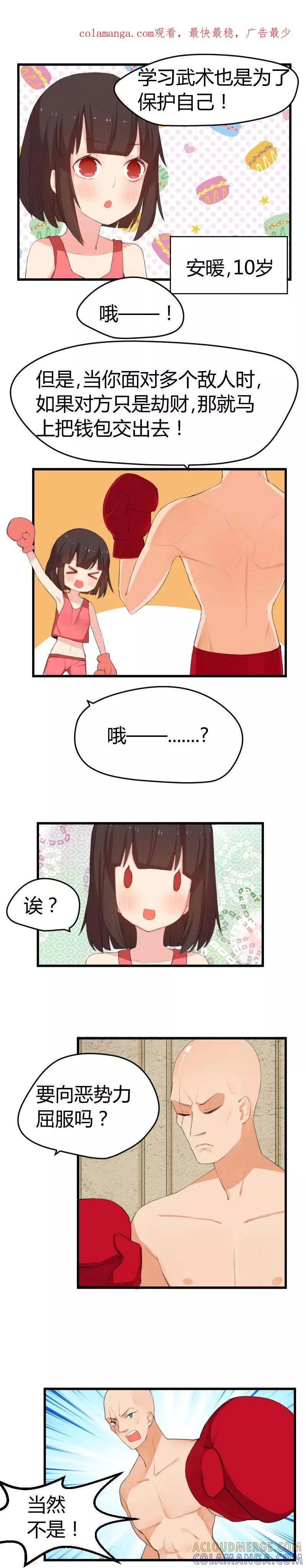 第11话好虎敌不过群狼-王子是保姆-天翼爱动漫（第1张）